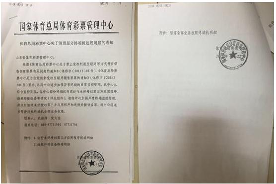 体彩严查彩票O2O敲山震虎