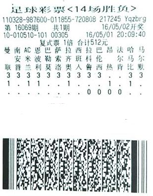 足彩达人匆忙出手却搞定155万