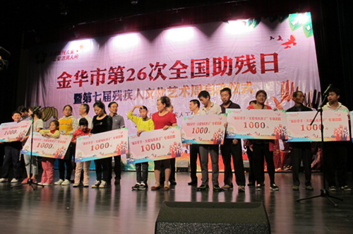 金华市举办“福彩牵手·关爱残疾孩子”资助仪式