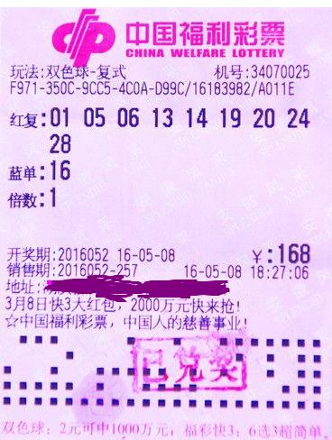 男子胡乱选号凑数却中双色球700万