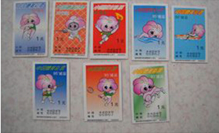 1995年的即开票