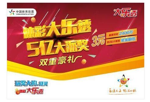解读大乐透5亿派奖活动 京城诞生5个千万富豪