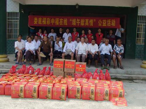 端午献真情 娄底福彩敬老院公益活动