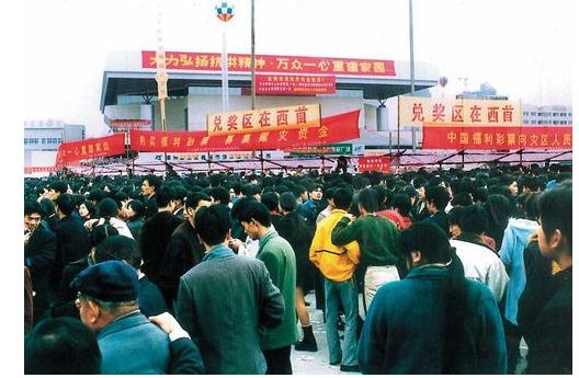 1998年，中国福利彩票发行赈灾彩票，为灾区筹集资金