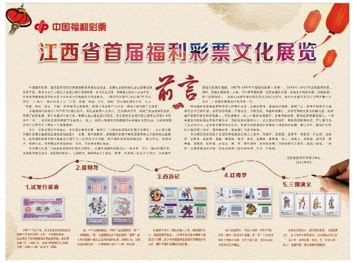 江西首届福彩文化展开幕近万枚彩票精品亮相南昌