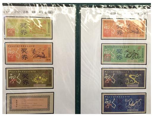 1987年－1997年早期福利彩票（奖券）