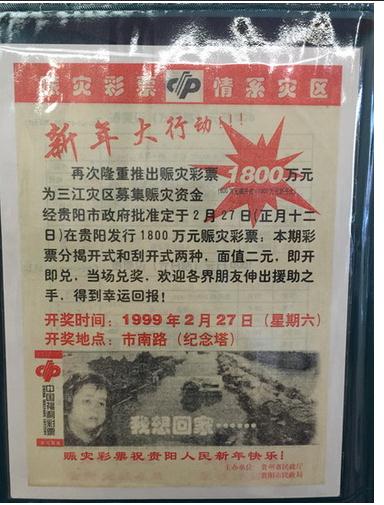福彩公益情系灾区