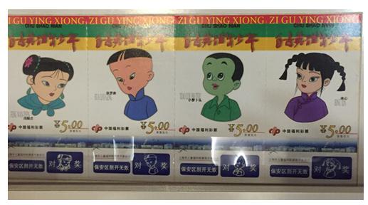 福彩票面不同文化知识的设计