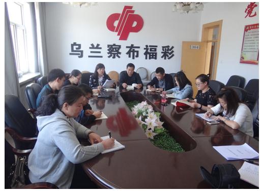 福彩中心举行“两学一做”学习教育活动