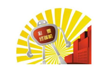 魁北克省将大规模安装自助售彩终端设备