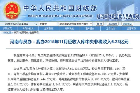 河南11月征收入库中央非税收入（含彩票）6.233万