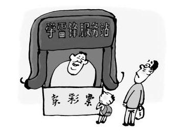 学雷锋服务站卖彩票