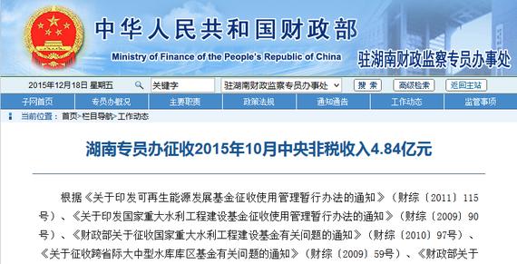 湖南10月中央非税收入（含彩票）4.84亿元