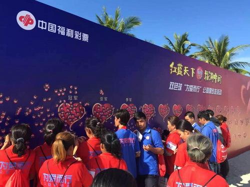 12月20日，由中国福利彩票发行管理中心主办，海南省福利彩票发行中心、《公益时报》社协办的双色球“为爱而行” 公益健步走活动在海南三亚西岛成功举行