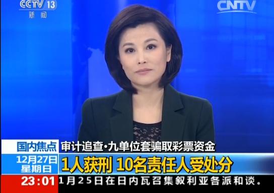 九单位套骗取454万彩票资金 1人获刑5年6个月