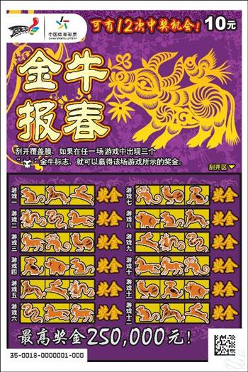 顶呱刮推出第一款生肖票——“金牛报春”
