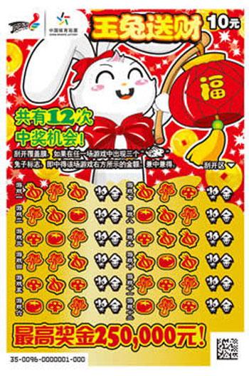 2011年春节前，“玉兔送财”上市