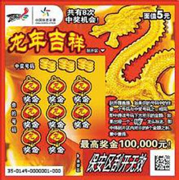 2012年：“龙年吉祥”