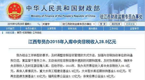 江西2015年入库中央非税收入（含彩票）28.5亿元