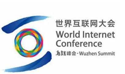 500彩票网CEO潘正明参加第二届世界互联网大会