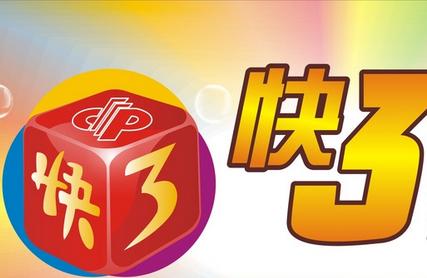 湖北福彩“快3”游戏新春送福 复市就送2000万