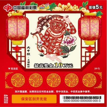 充满喜气的刮卡正面