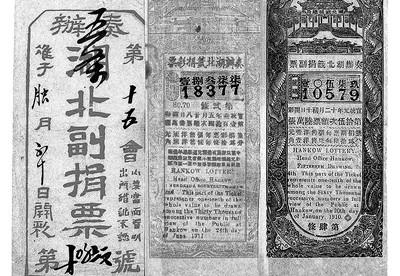 值得收藏的晚清民国老彩票