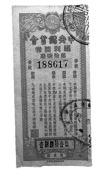 明清年间的彩票收藏品