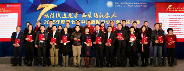 2015年度中国机房工程企业30强合影