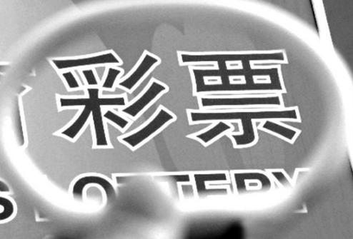 百度彩票并没有重启互联网售彩