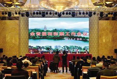 2016年广东省福利彩票工作会议召开