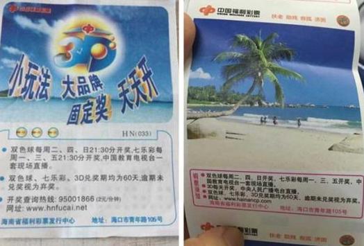 海南彩票背后印错的网址