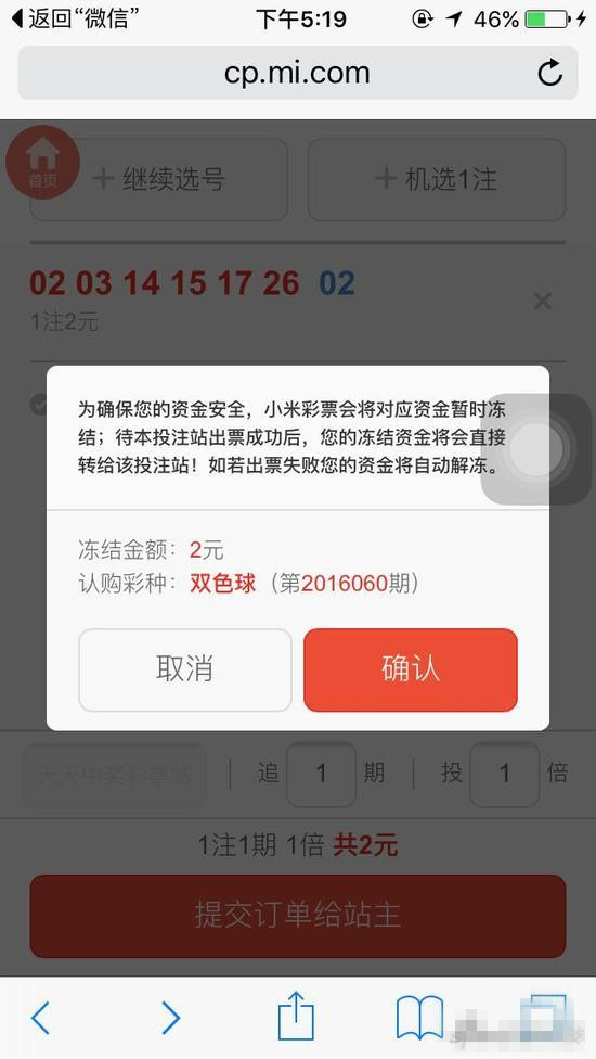 新网售禁令下彩票O2O将被严查 小米彩票还能兑奖么？