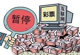 南方都市报：2018年之前互联网彩票重启基本没戏？