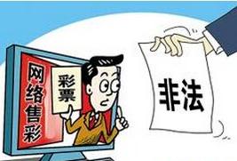 擅自网售彩票列入黑名单 看海外如何规避购彩风险