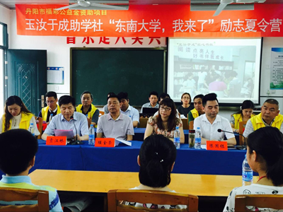 丹阳福彩联合公益组织开展贫困生夏令营