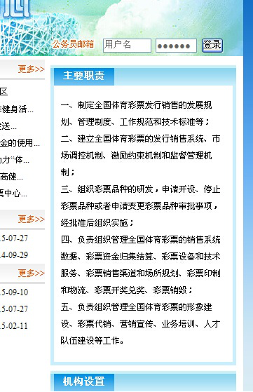 彩票机构主要职责