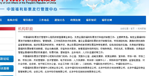 彩票机构机构职能
