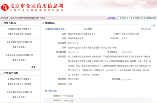 北京市企业信用信息网