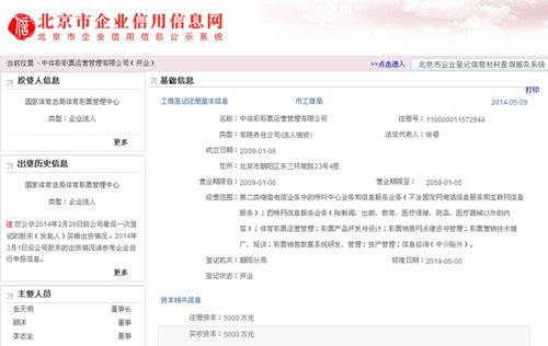 北京市企业信用信息网