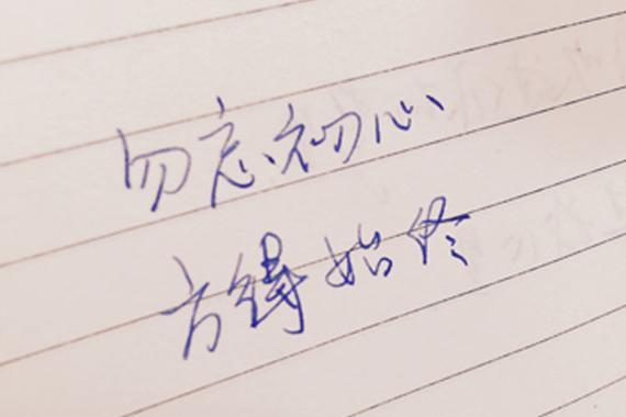 2016新年贺词:就算寒风凛冽 也请勿忘初心