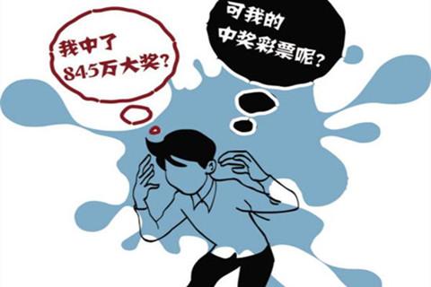 春节前后成弃奖高峰 哪些诱因让彩民丢失大奖？