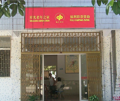 同为社区养老项目 我国的“星光计划”为何荒废