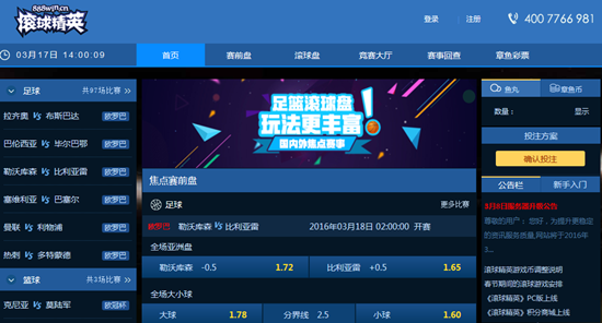 滚球精英