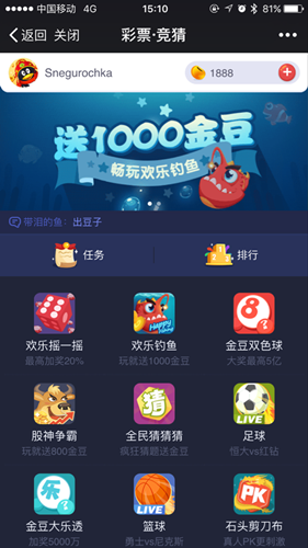 微信彩票