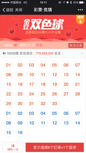 双色球