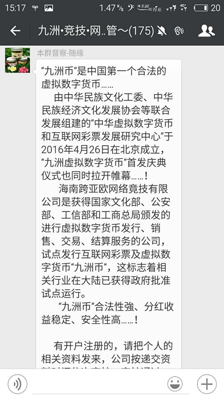 微信群管理员以及督查发布大量推广信息