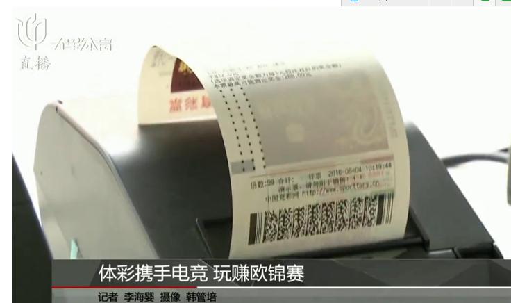 现场的出票机