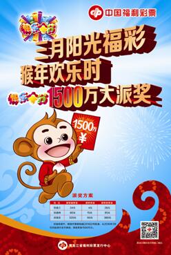龙江福彩16年不忘公益初心 迈向更高目标