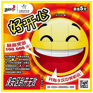 来站点尝鲜 顶呱刮新票“好开心”在江苏省上市 